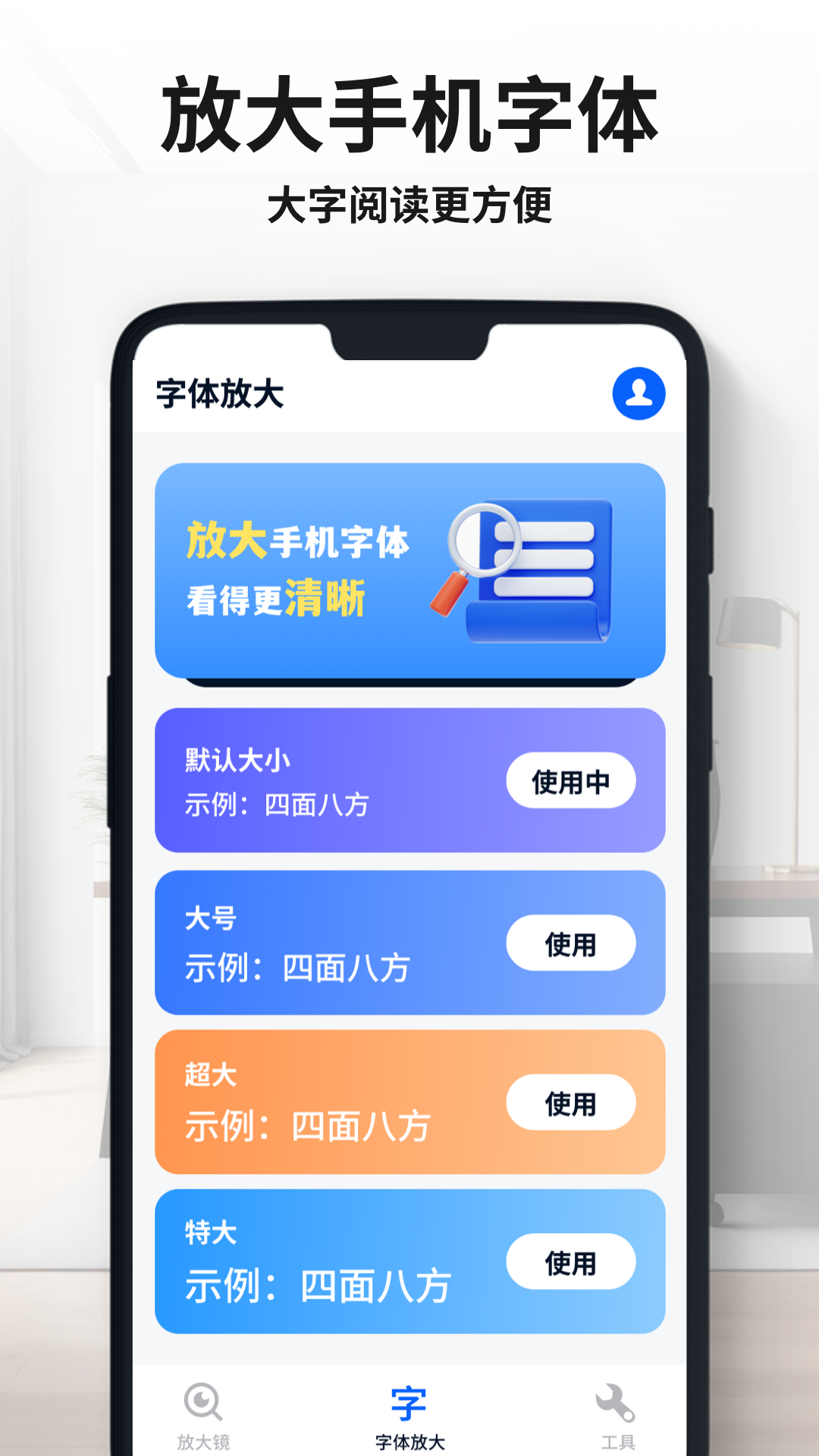手机文字放大镜