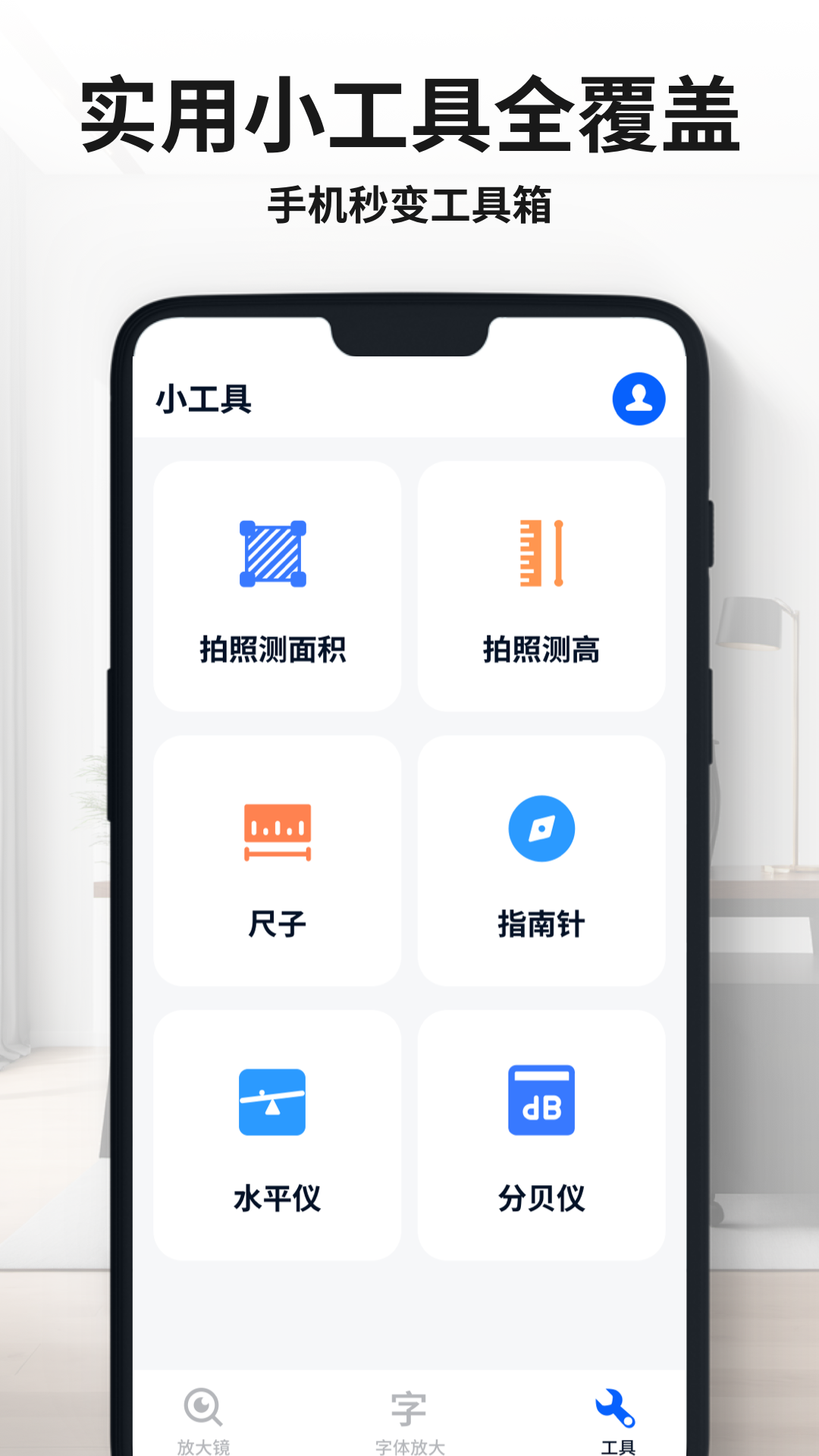手机文字放大镜