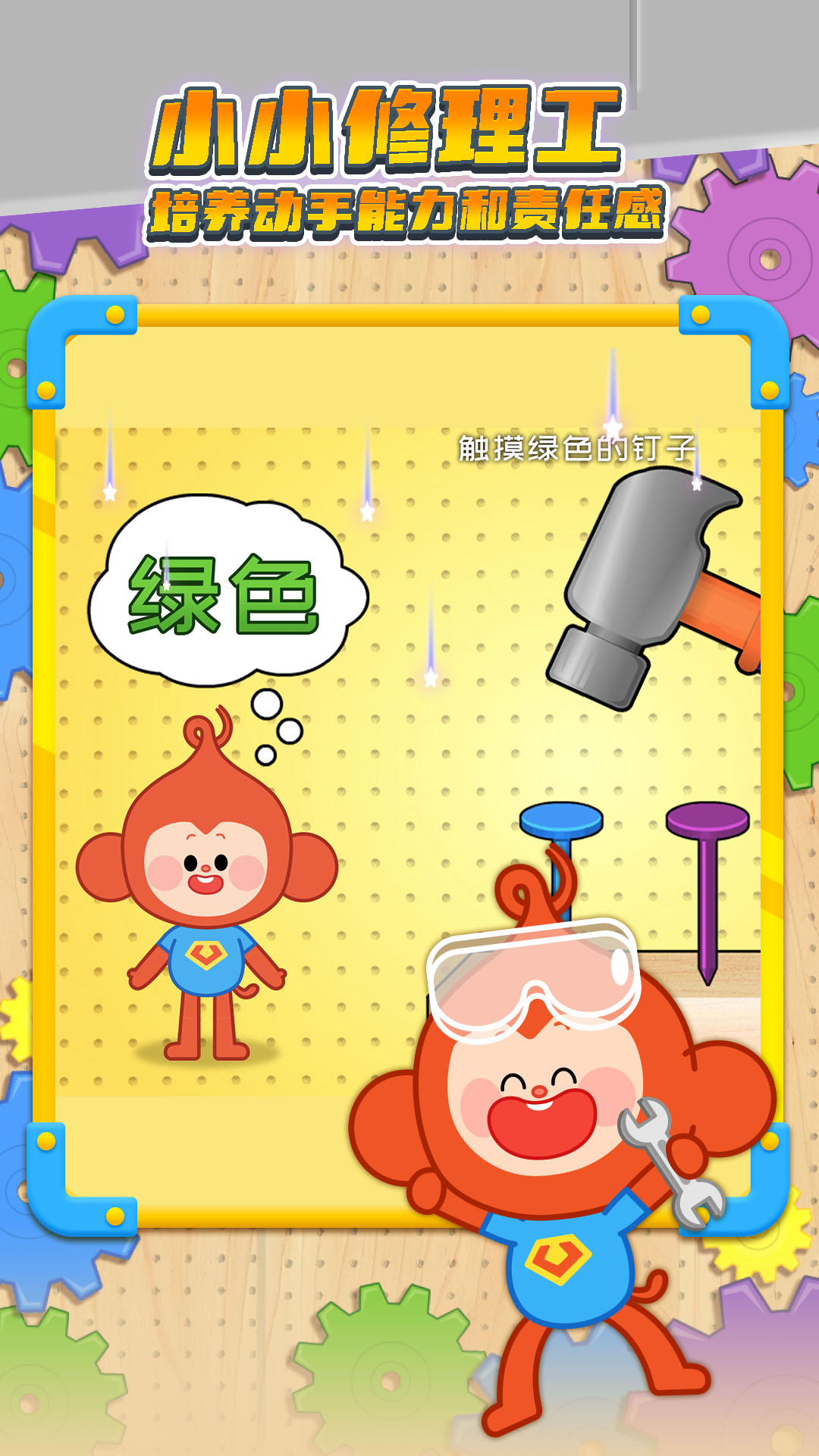 小小修理工