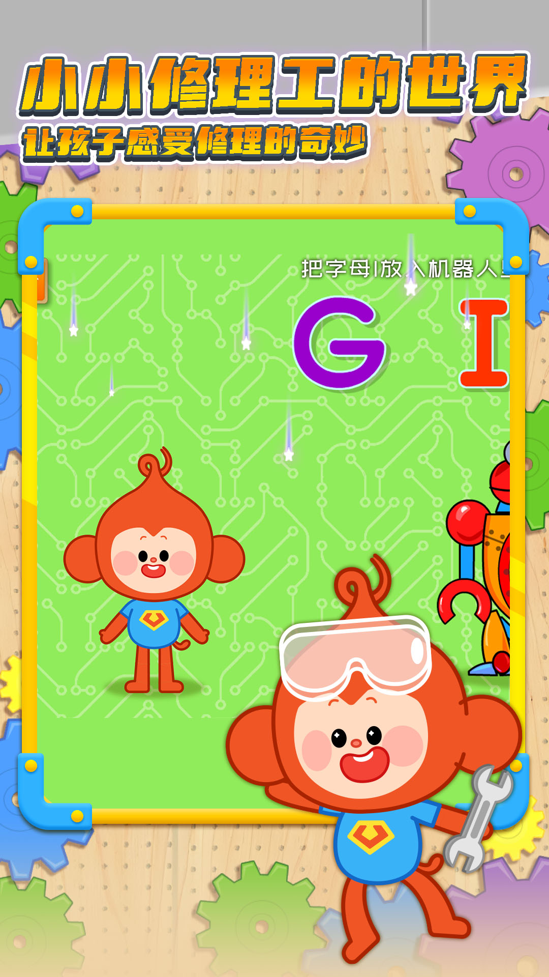 小小修理工