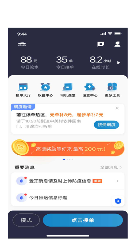 如一出行司机端