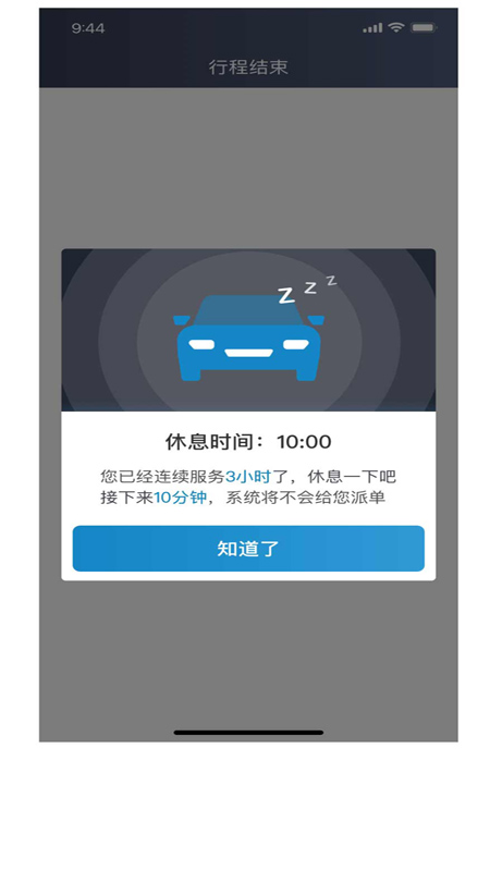 如一出行司机端