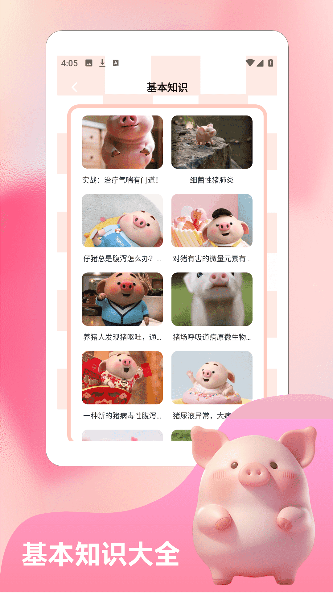 挪猪大挑战