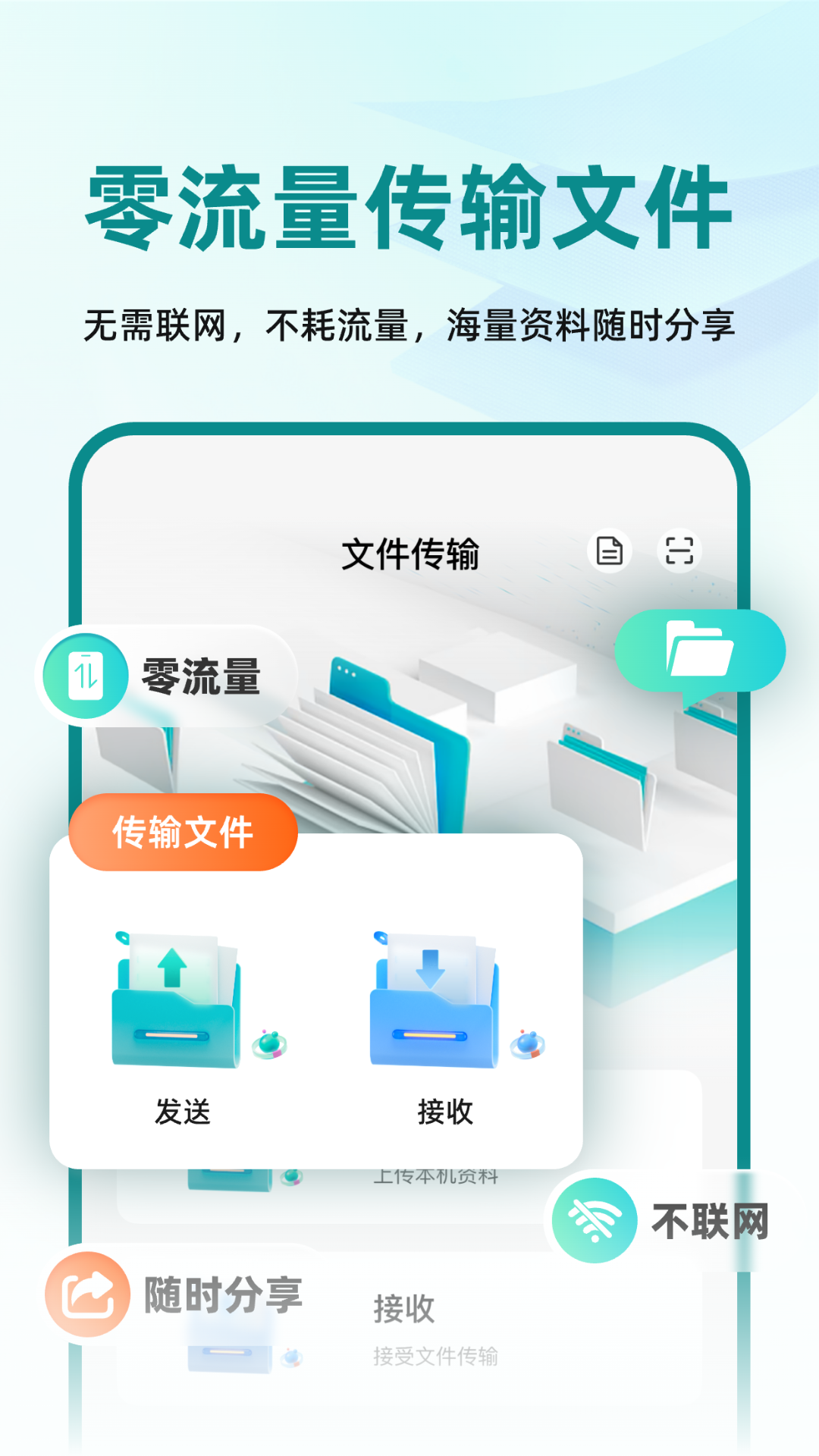 手机文件互传XY
