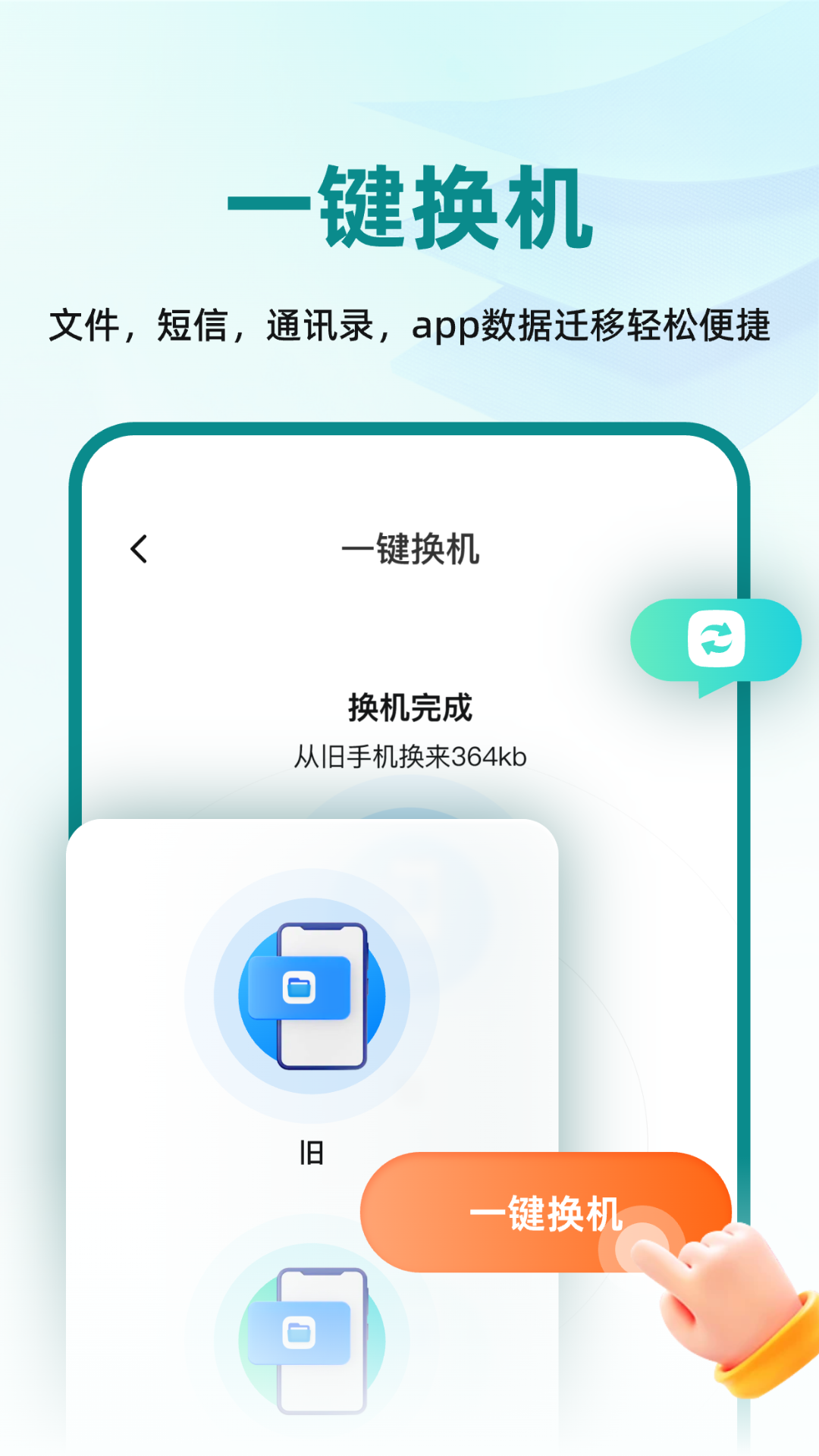 手机文件互传XY