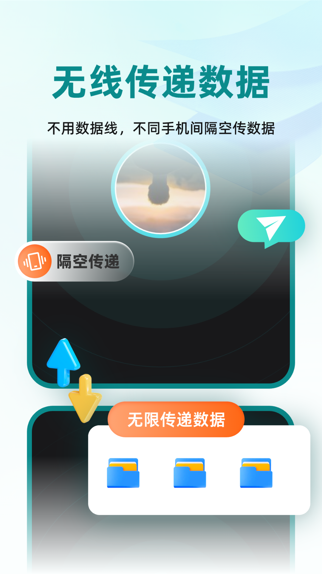 手机文件互传XY