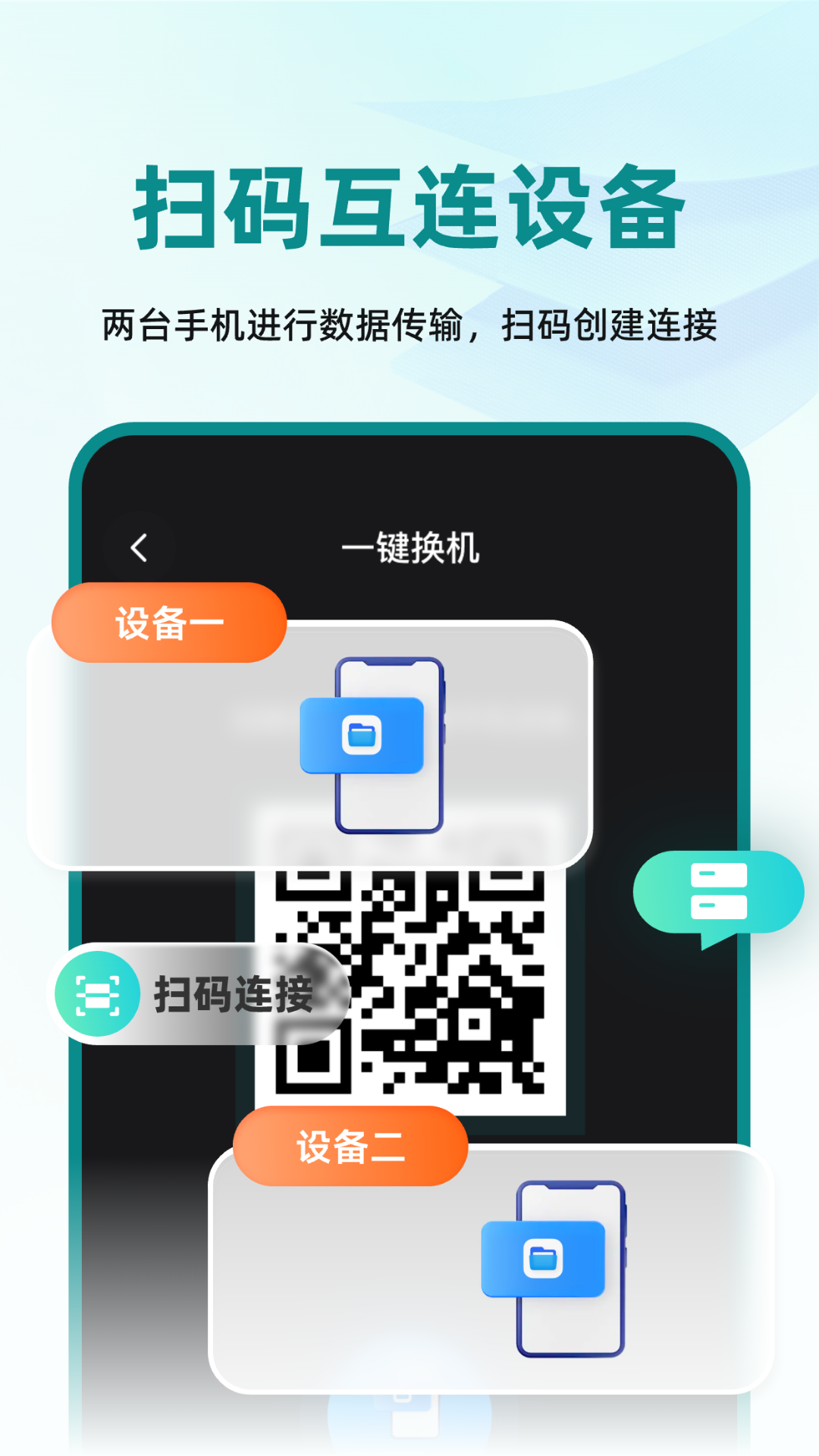 手机文件互传XY
