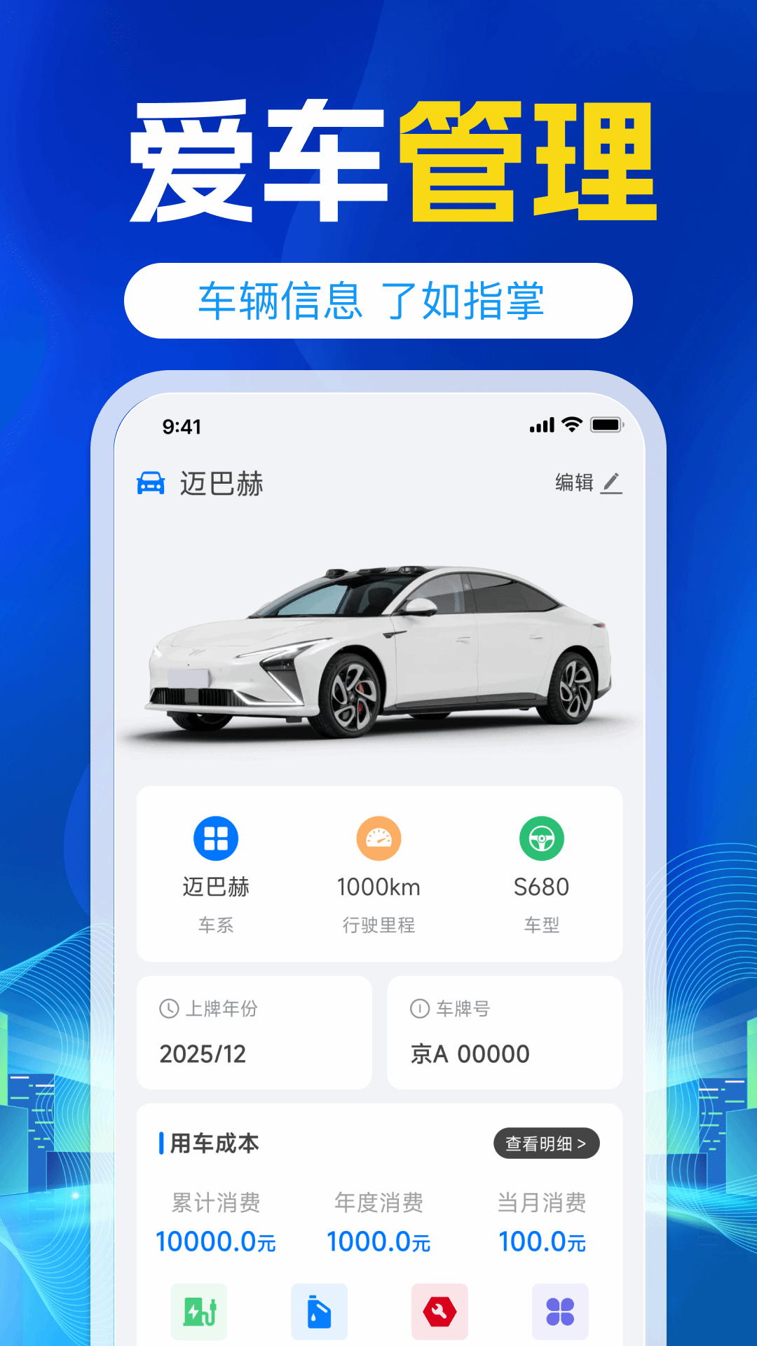 挪车号码助手