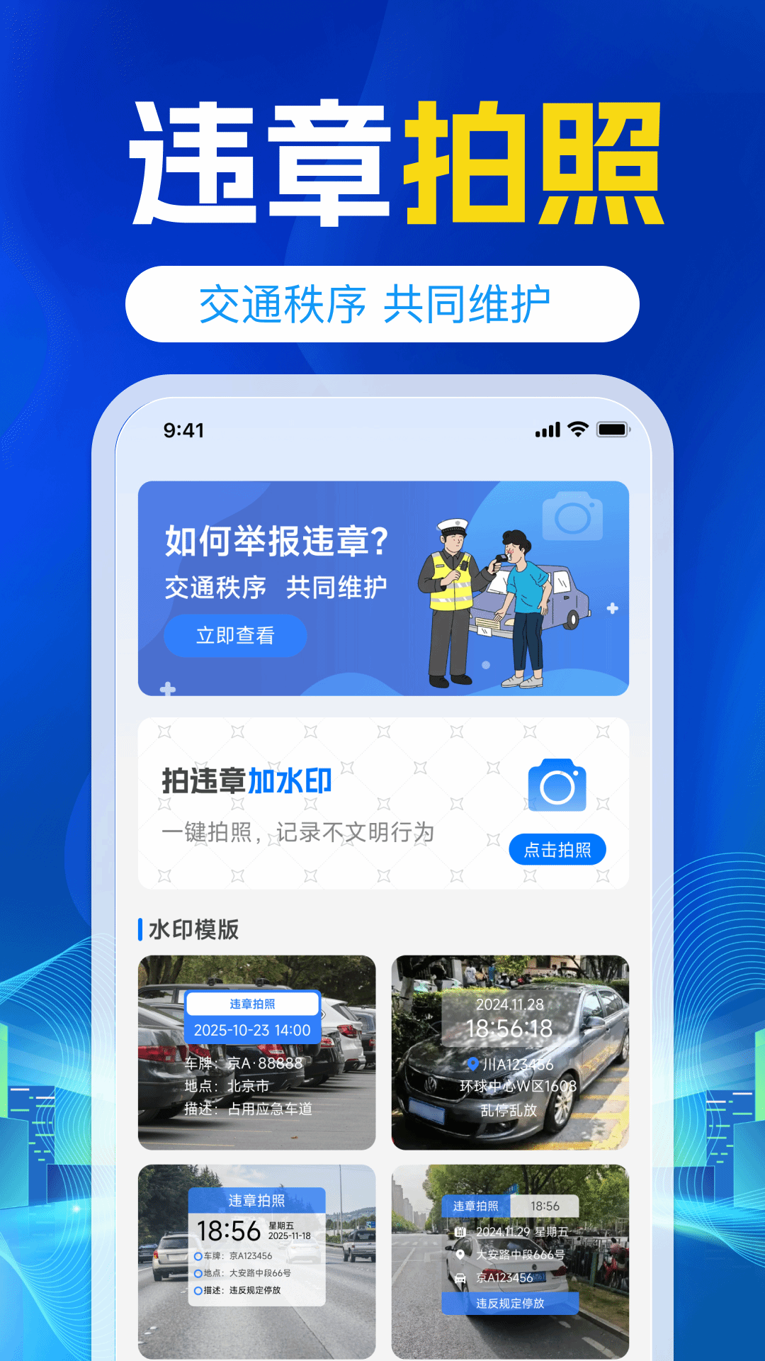 挪车号码助手