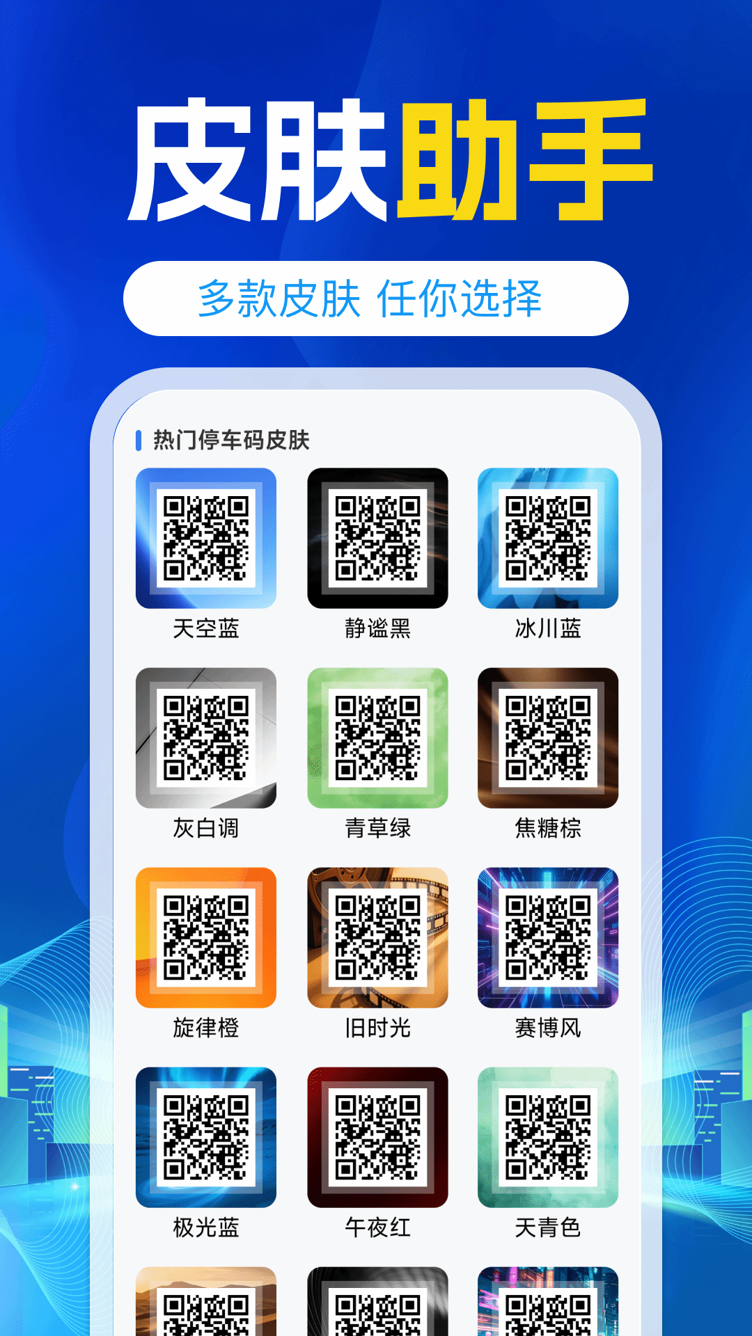 挪车号码助手