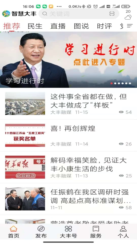 智慧大丰电脑版截图