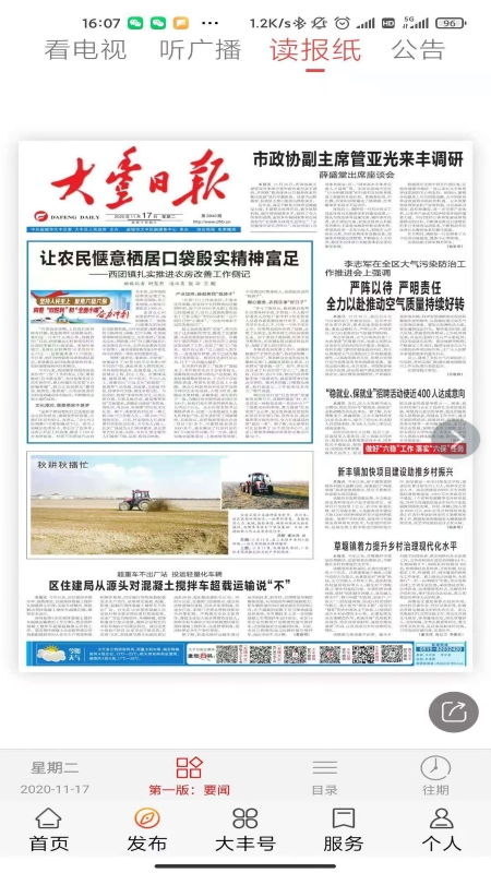 智慧大丰电脑版截图