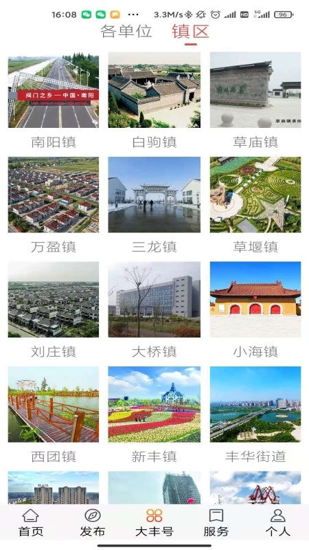 智慧大丰电脑版截图