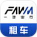 一汽租车