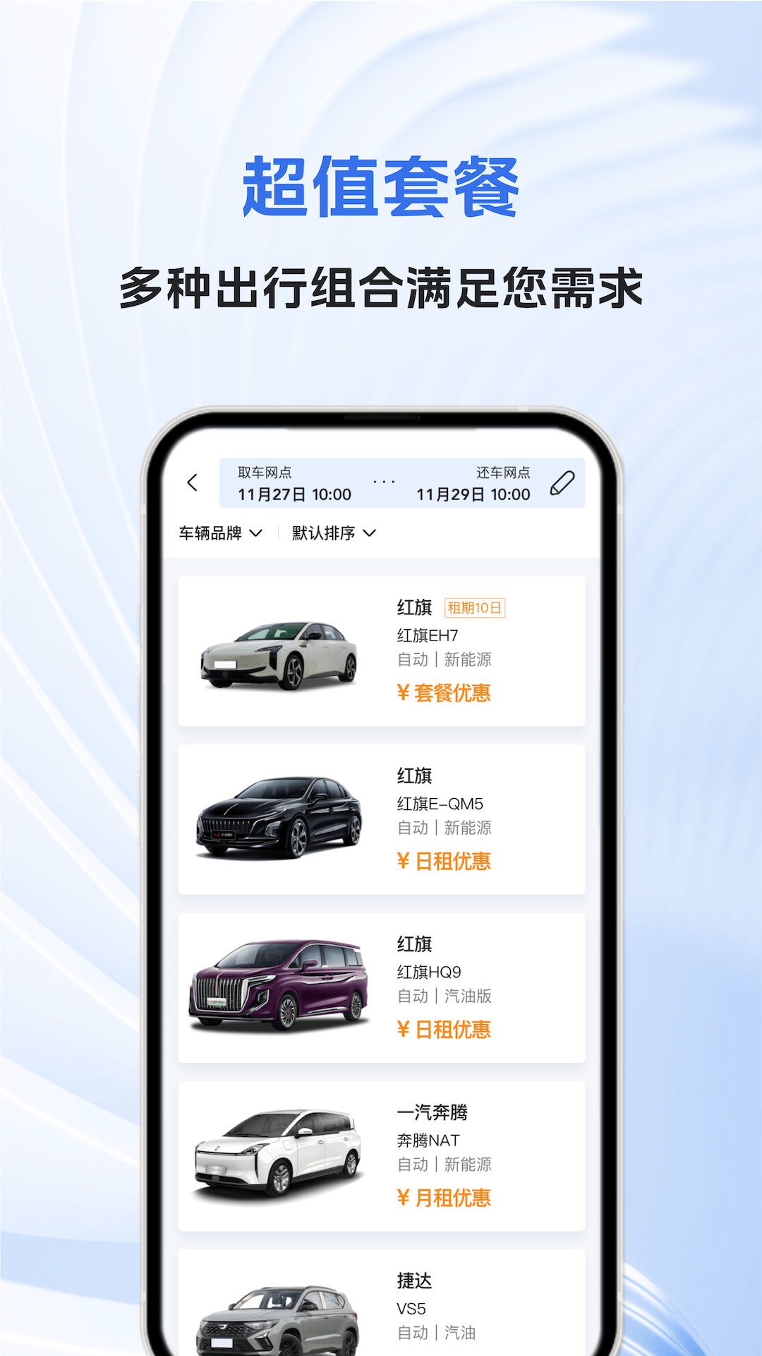 一汽租车