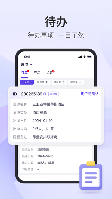 同程度假商家