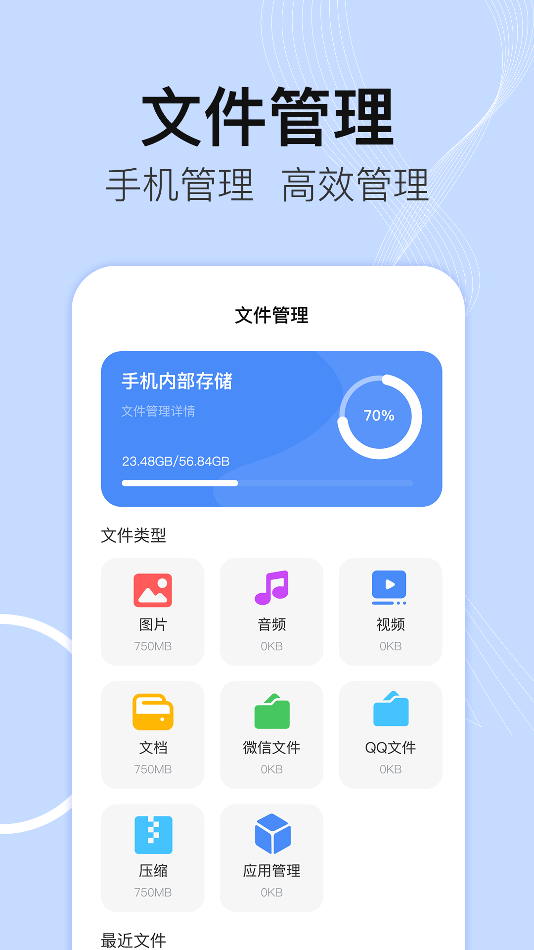 手机文件管理IFile文件夹