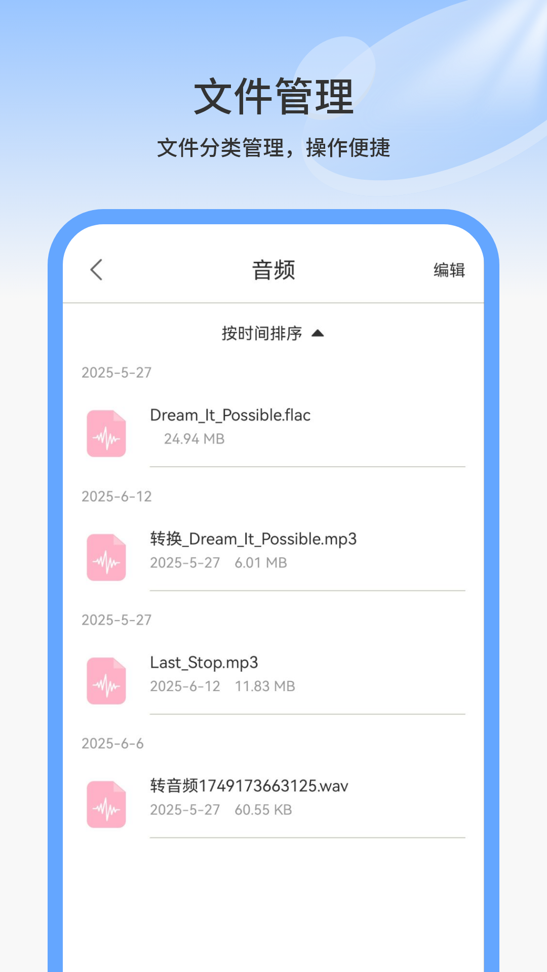 手机文件管理