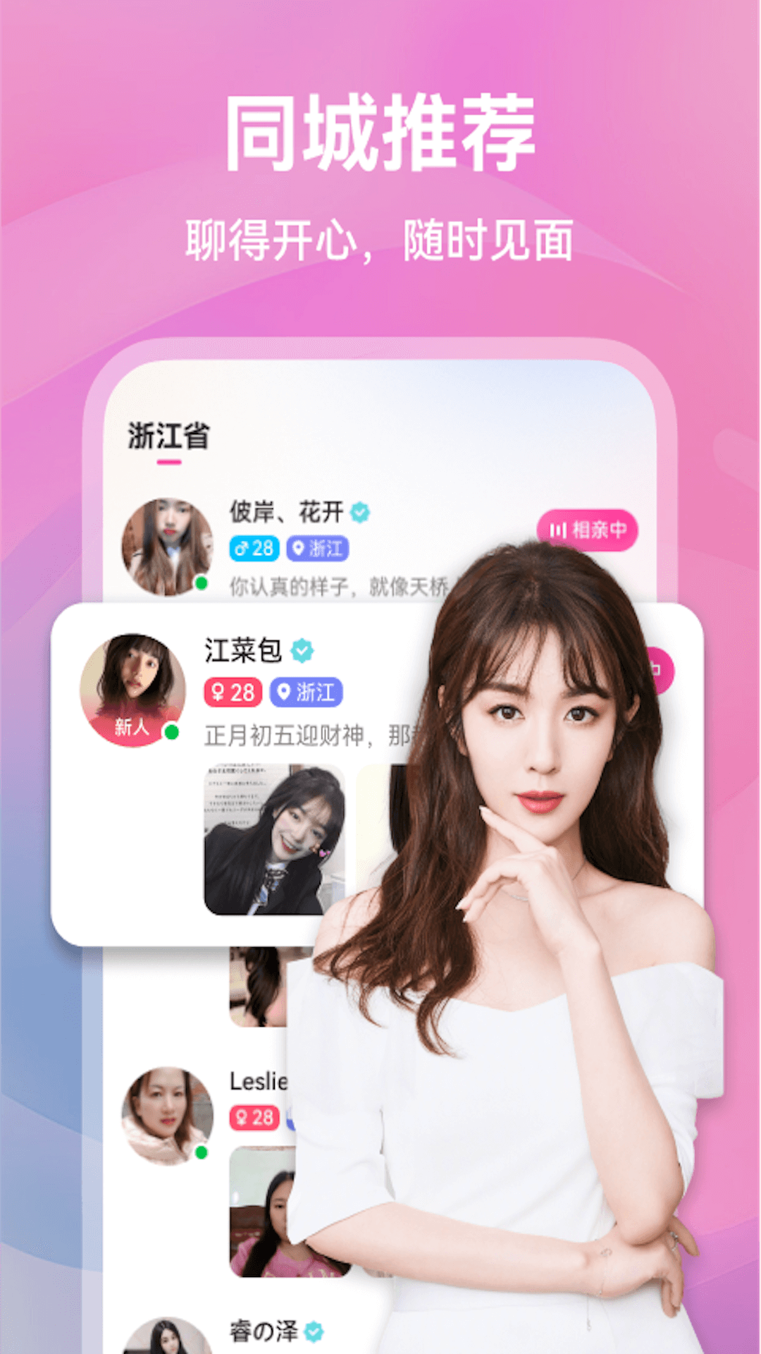 暖遇交友