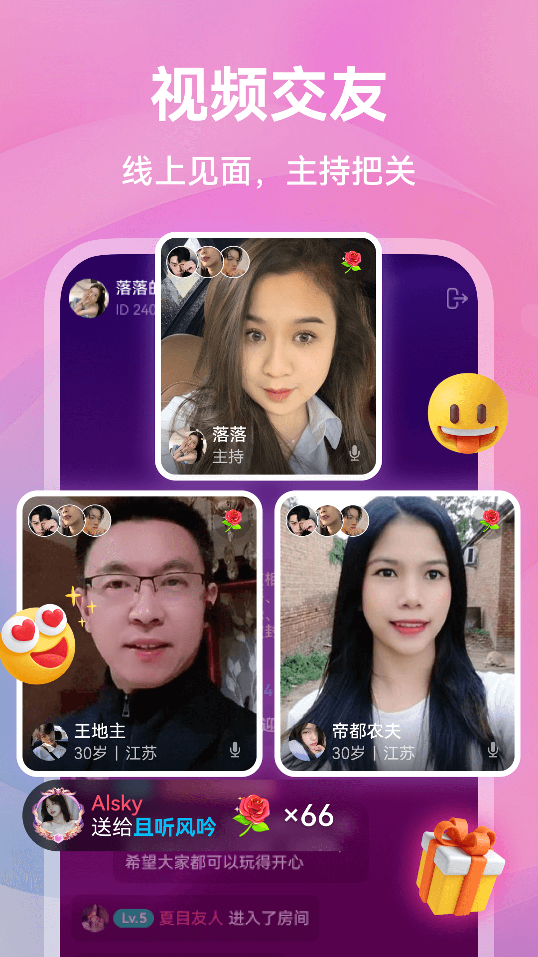 暖遇交友