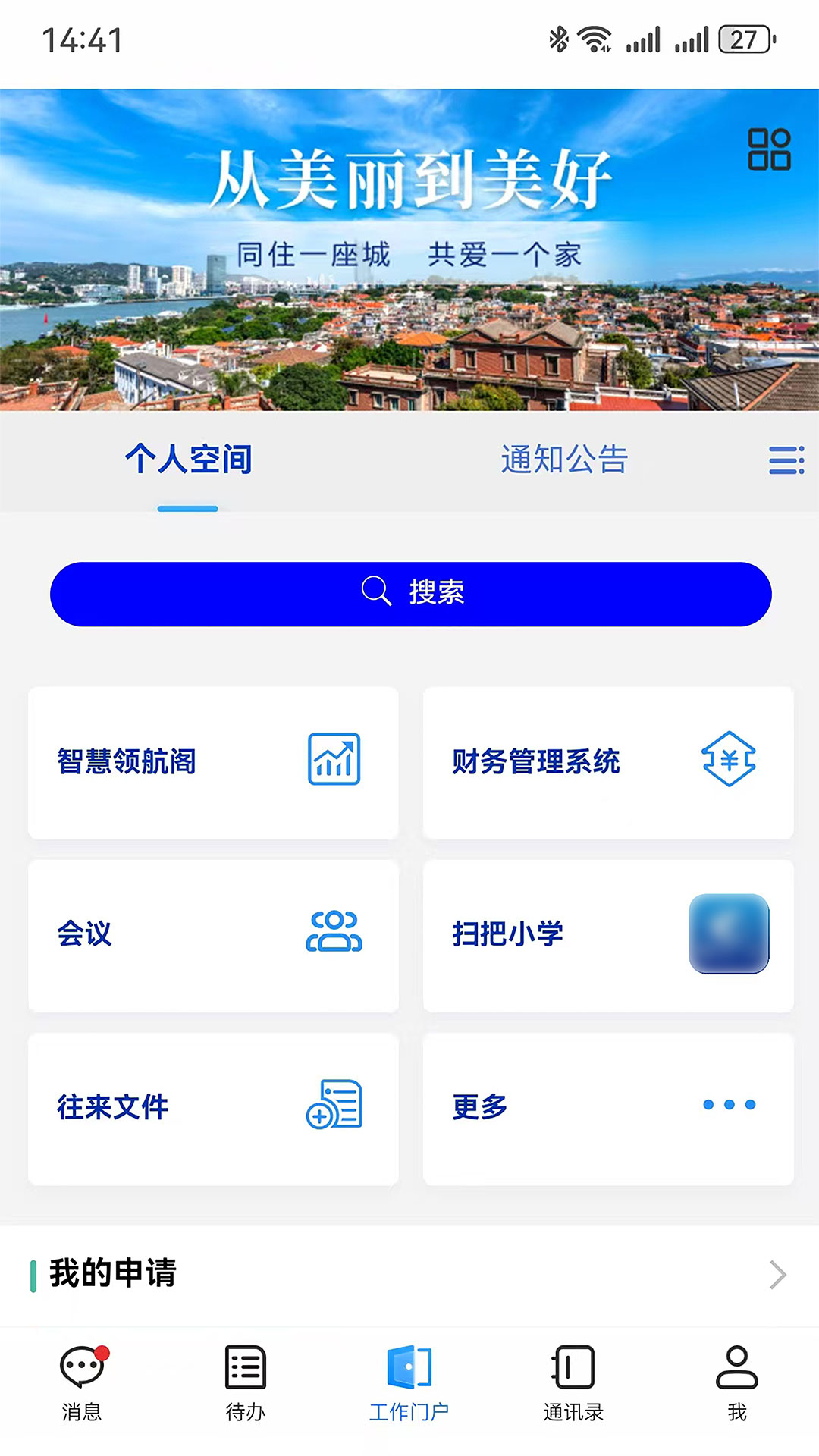 智慧城建电脑版截图