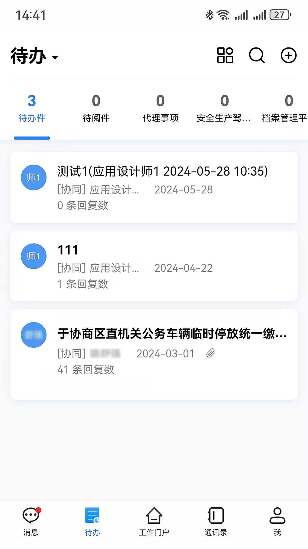 智慧城建电脑版截图