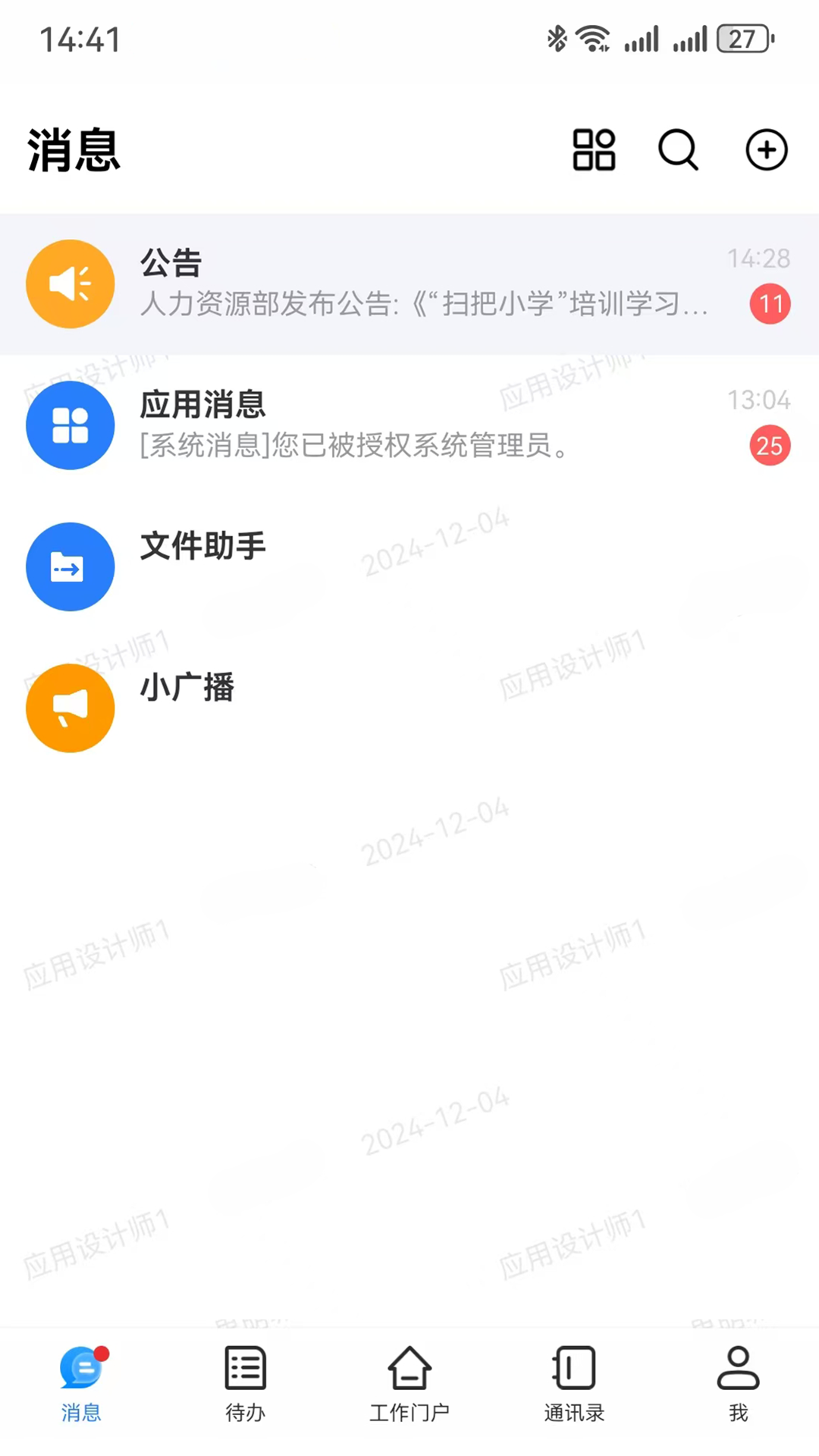 智慧城建电脑版截图