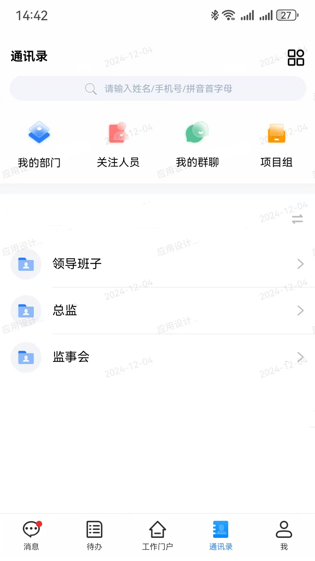 智慧城建电脑版截图