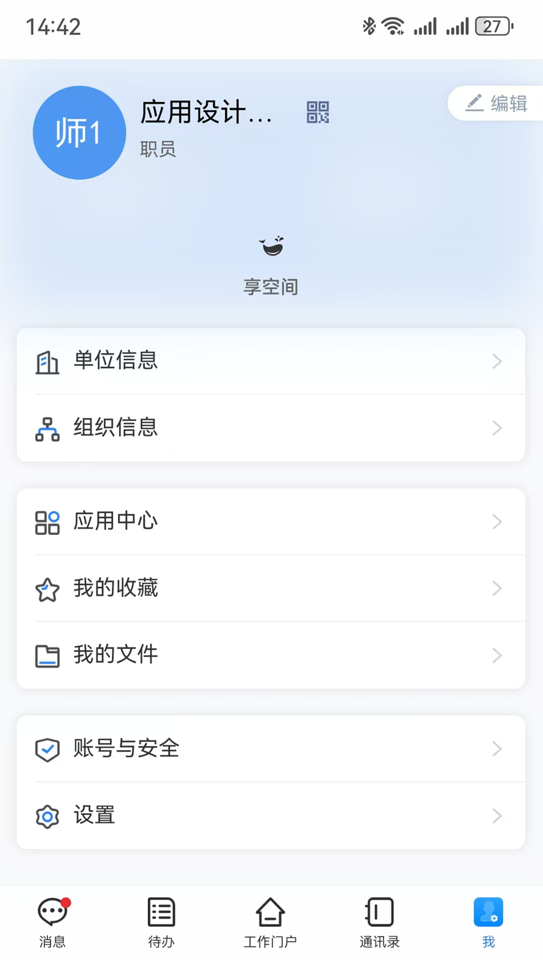 智慧城建