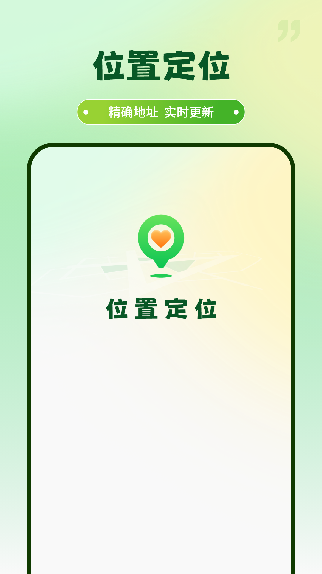 手机位置定位关爱守护家人