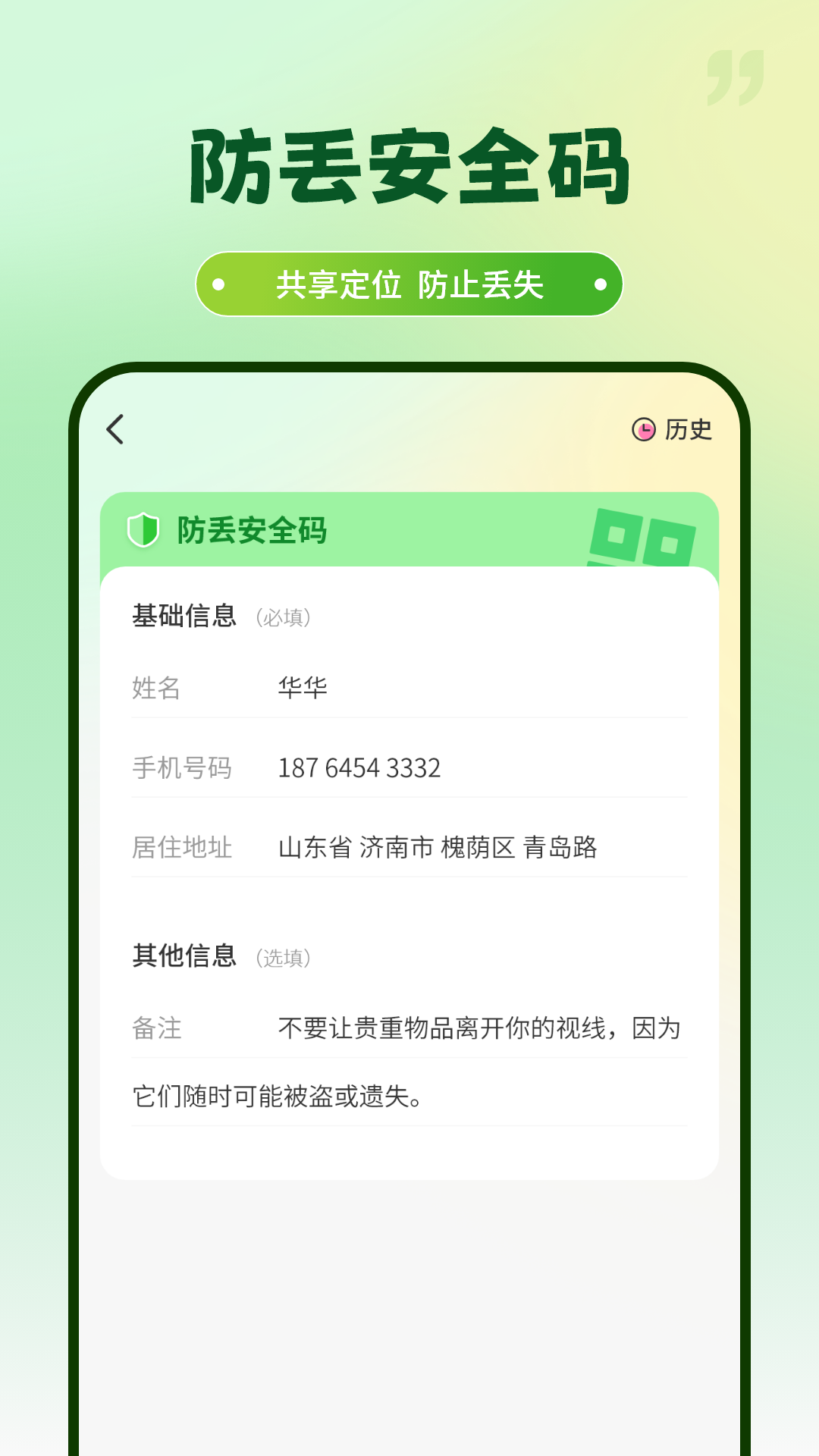 手机位置定位关爱守护家人