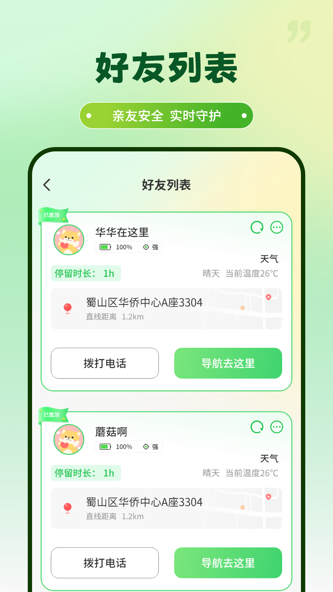 手机位置定位关爱守护家人