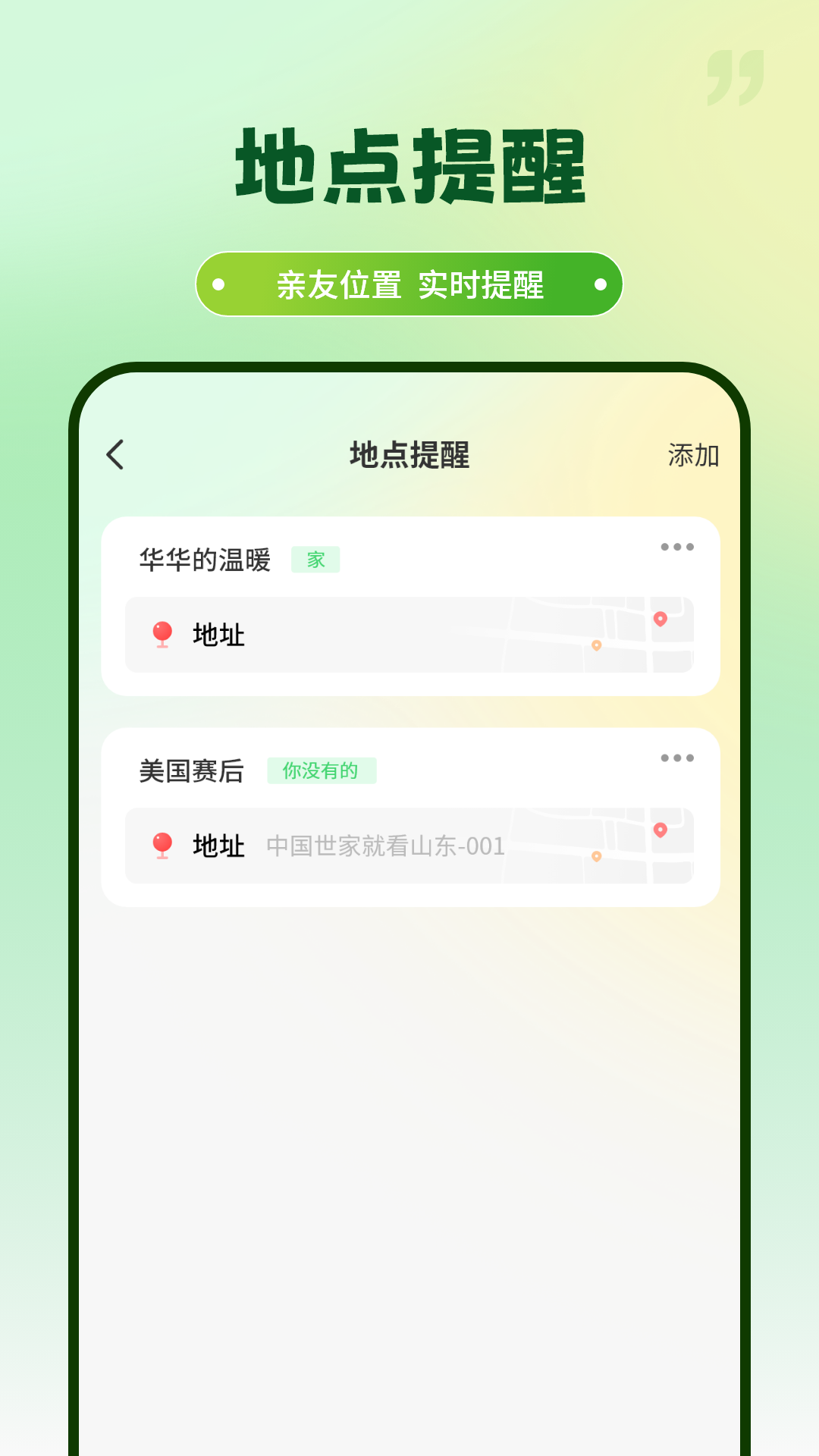 手机位置定位关爱守护家人
