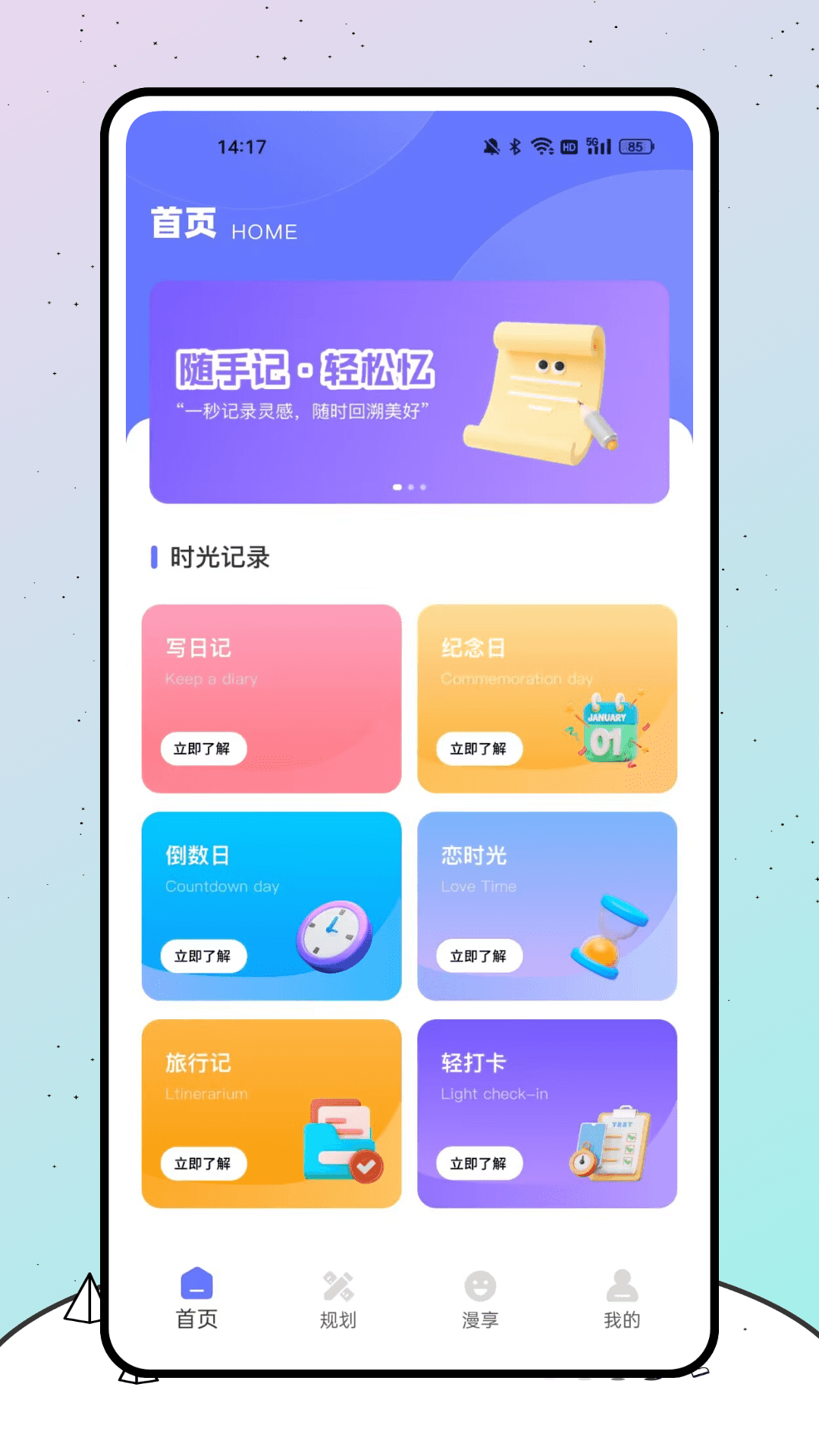 漫时光