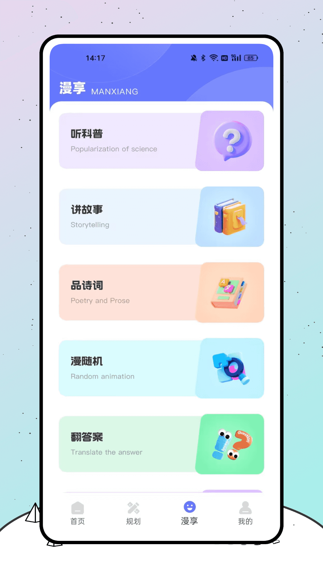 漫时光