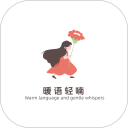 暖语轻喃倾诉电脑版