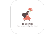 暖语轻喃倾诉电脑版段首LOGO