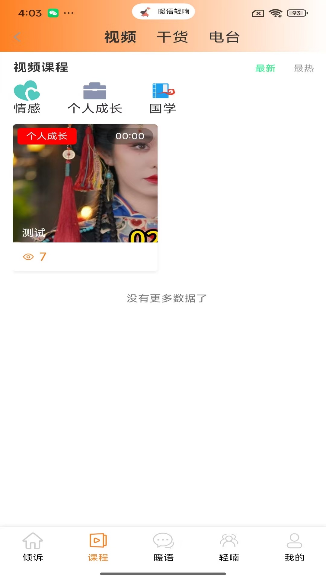 暖语轻喃倾诉电脑版截图