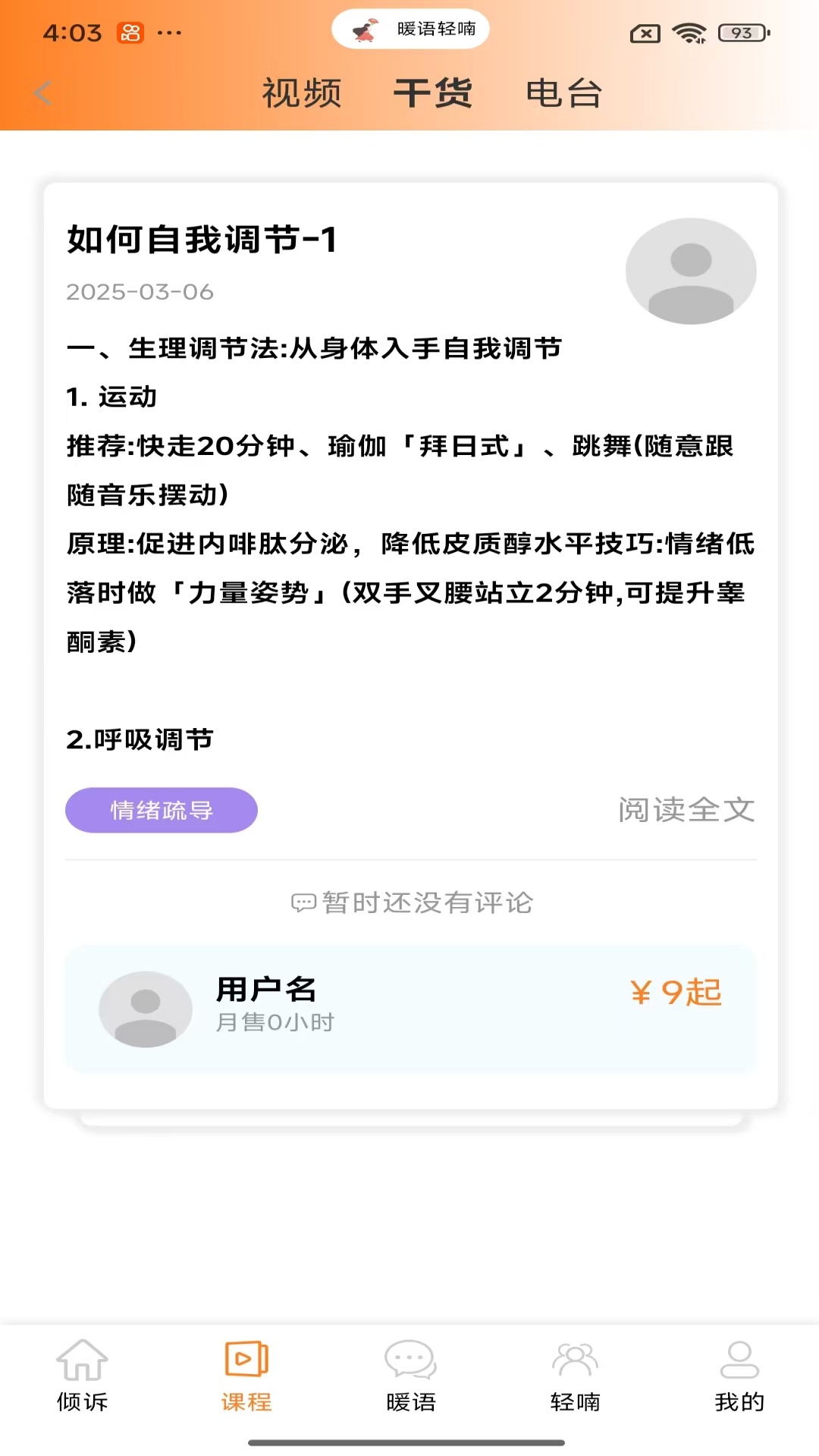 暖语轻喃倾诉电脑版截图