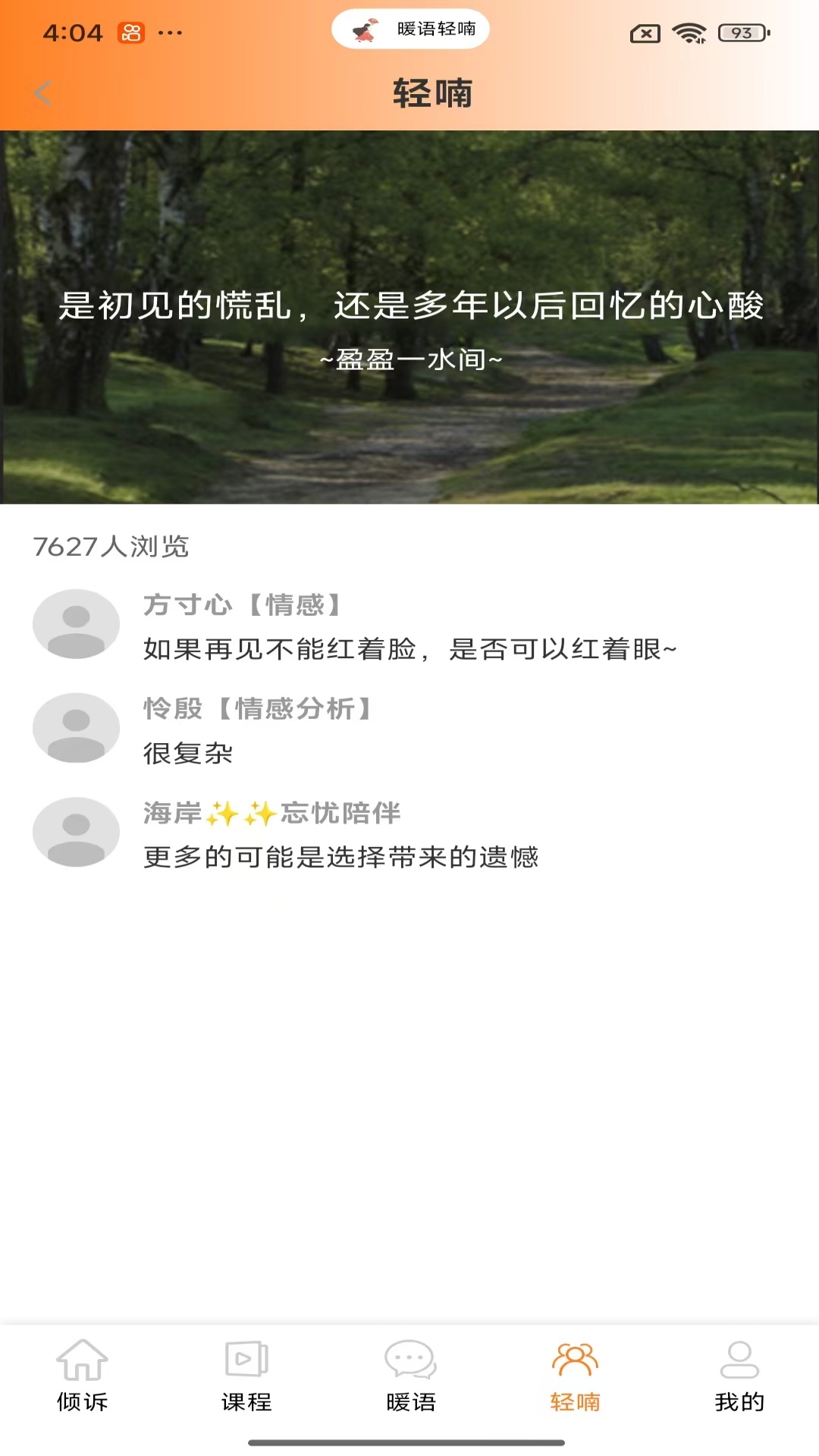 暖语轻喃倾诉电脑版截图