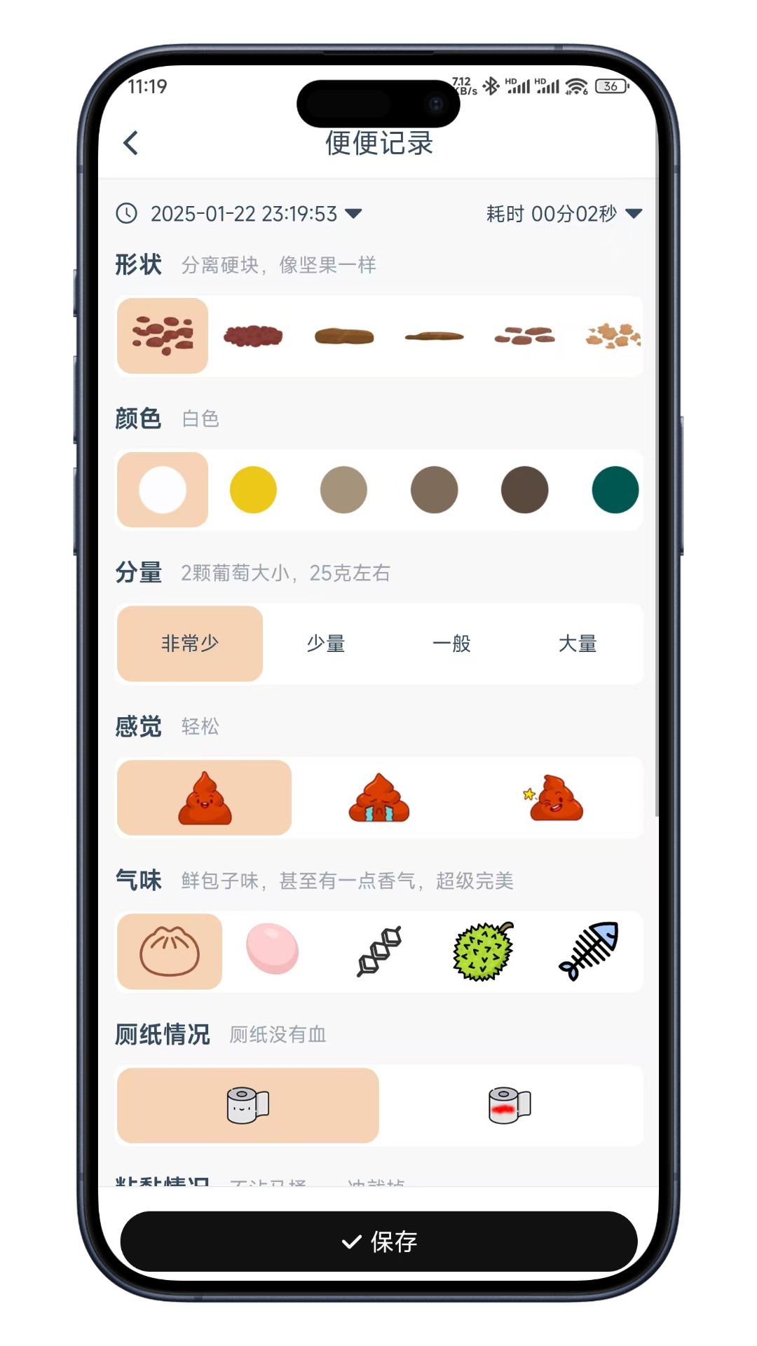 如厕日记