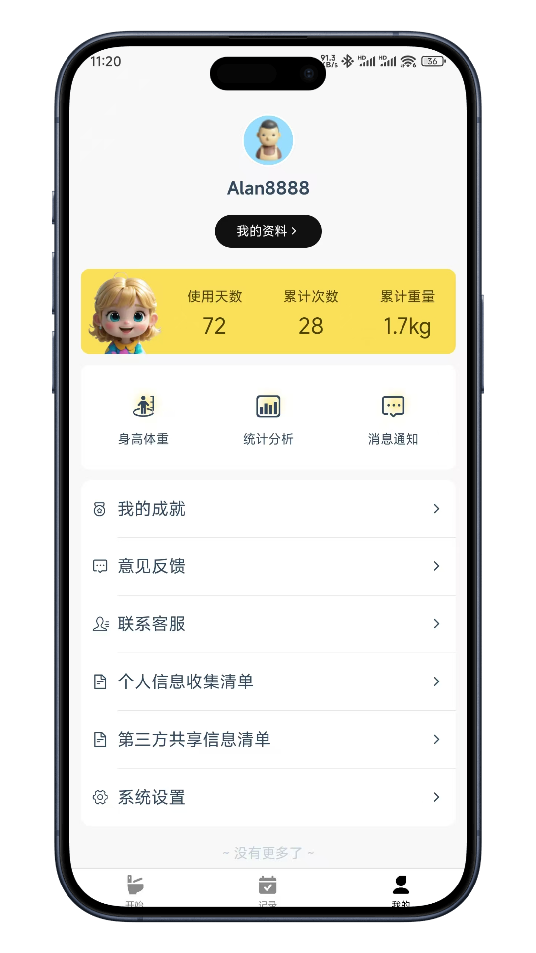 如厕日记