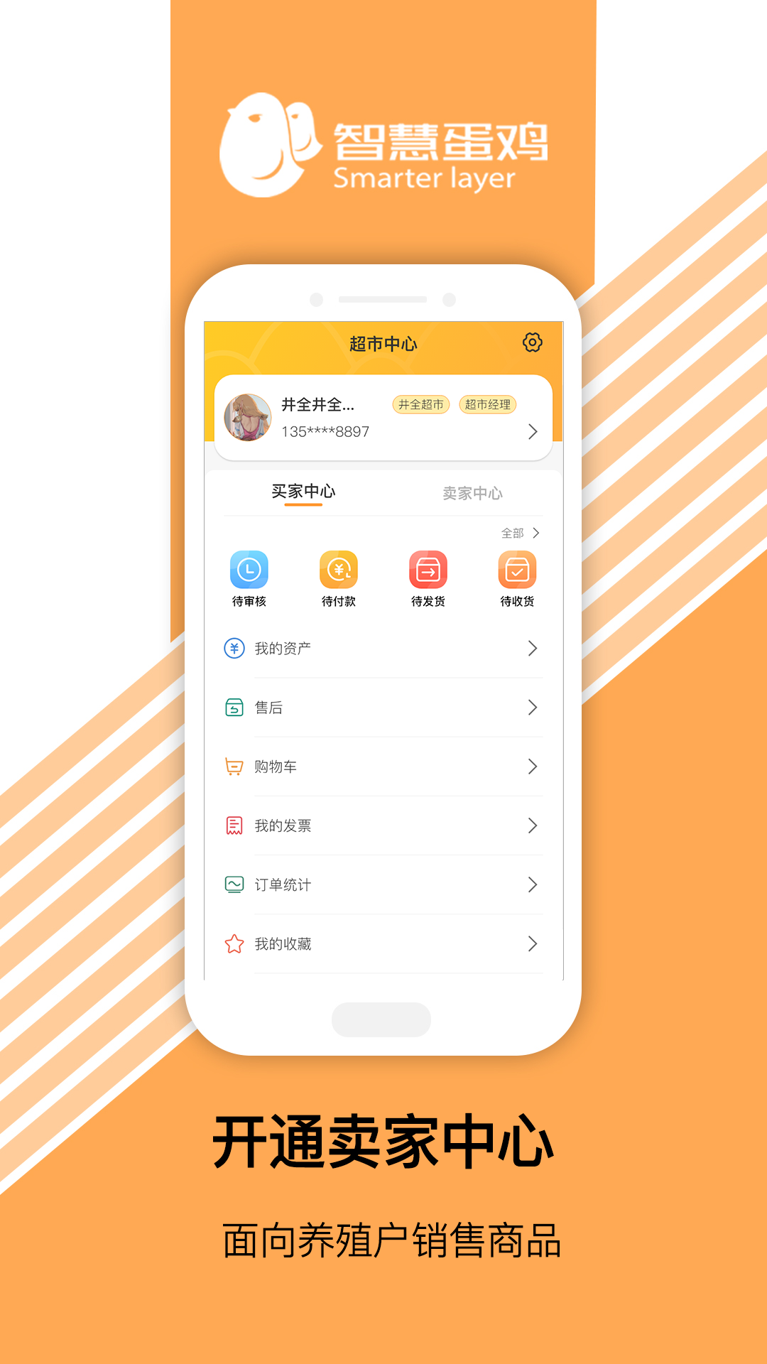 智慧超市