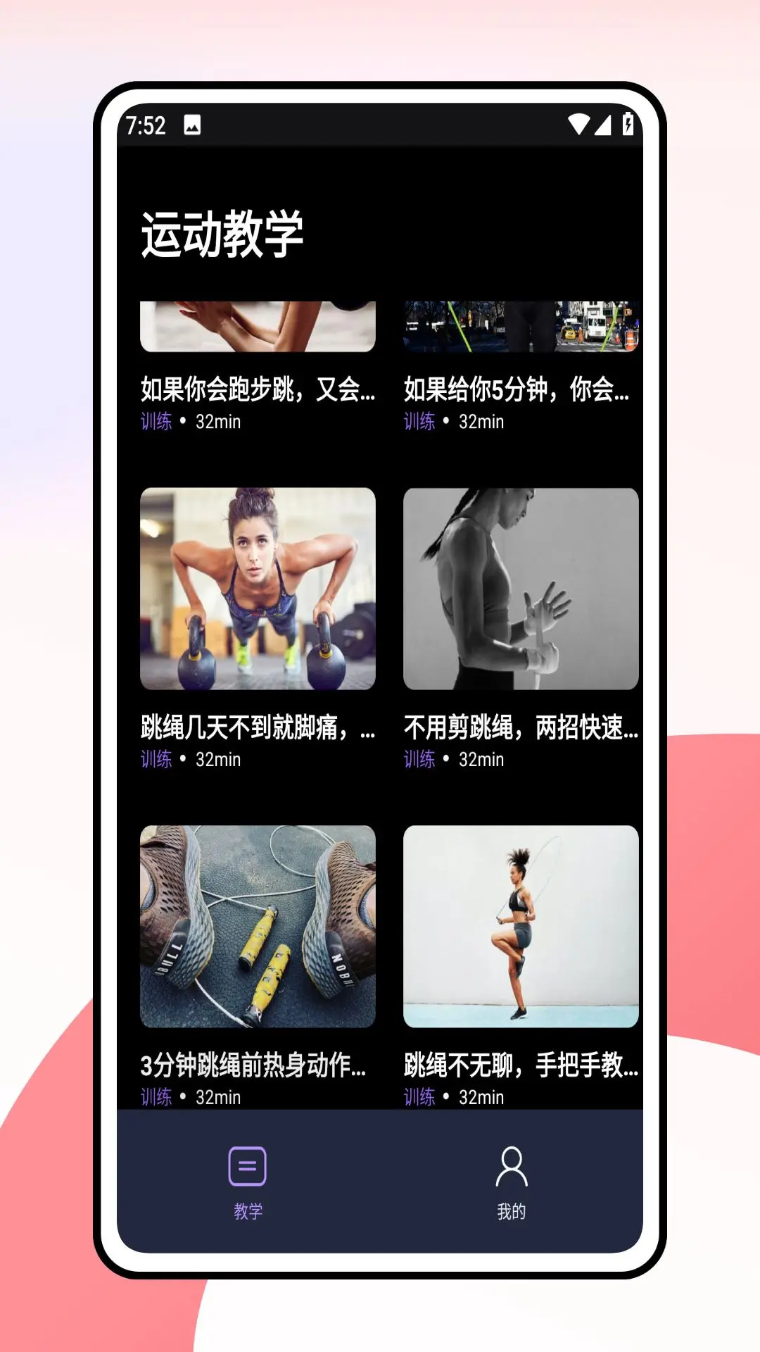 一起跳绳