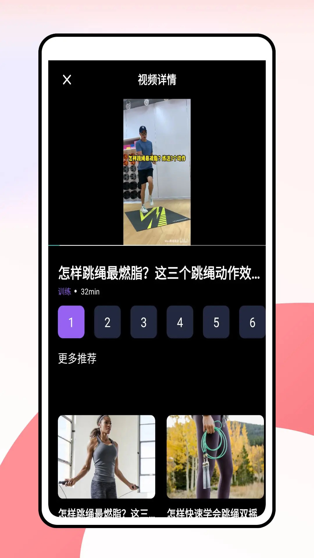 一起跳绳