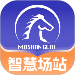 智慧场站