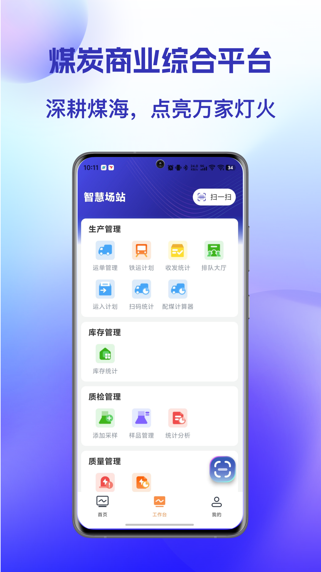智慧场站