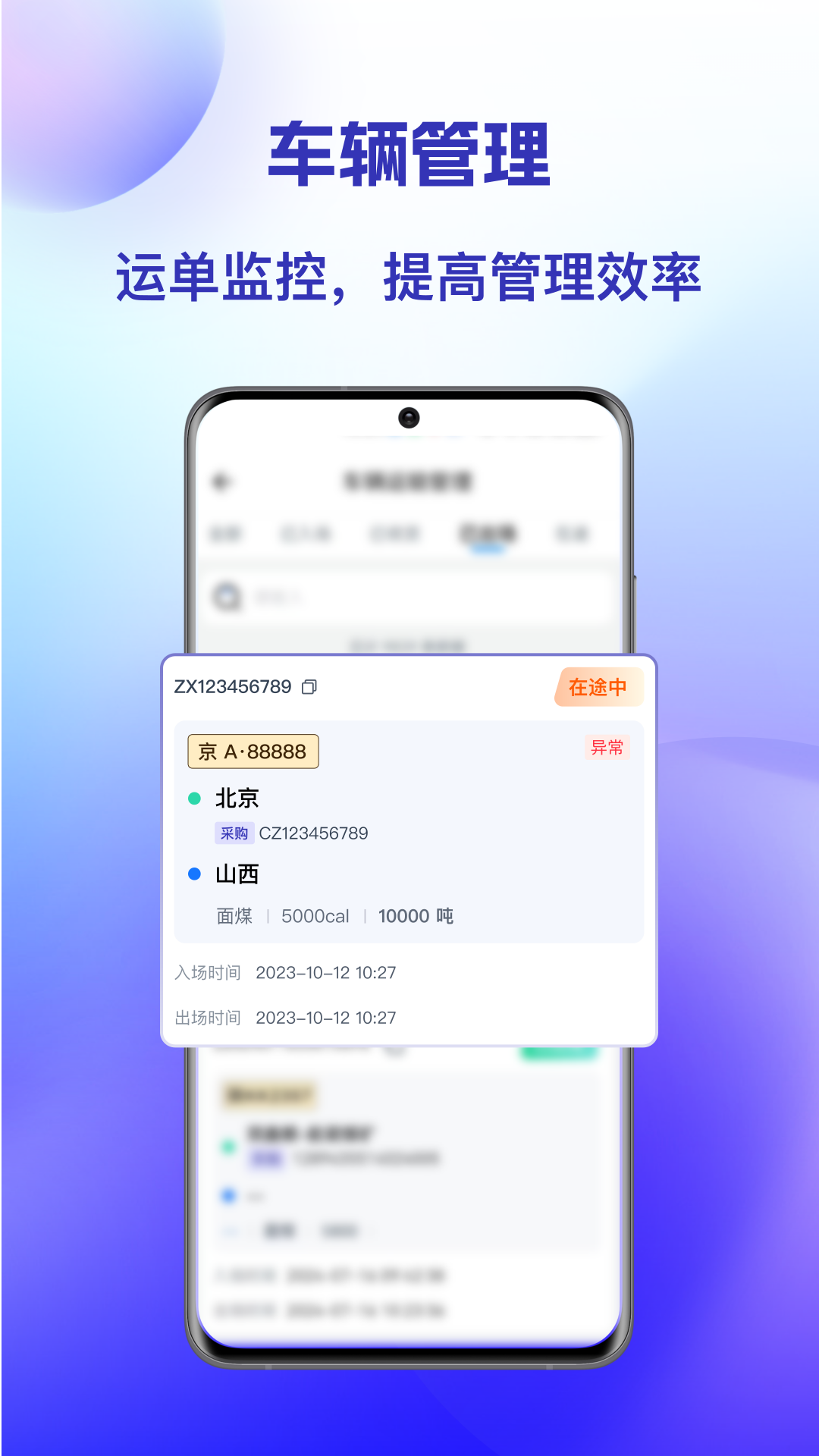 智慧场站