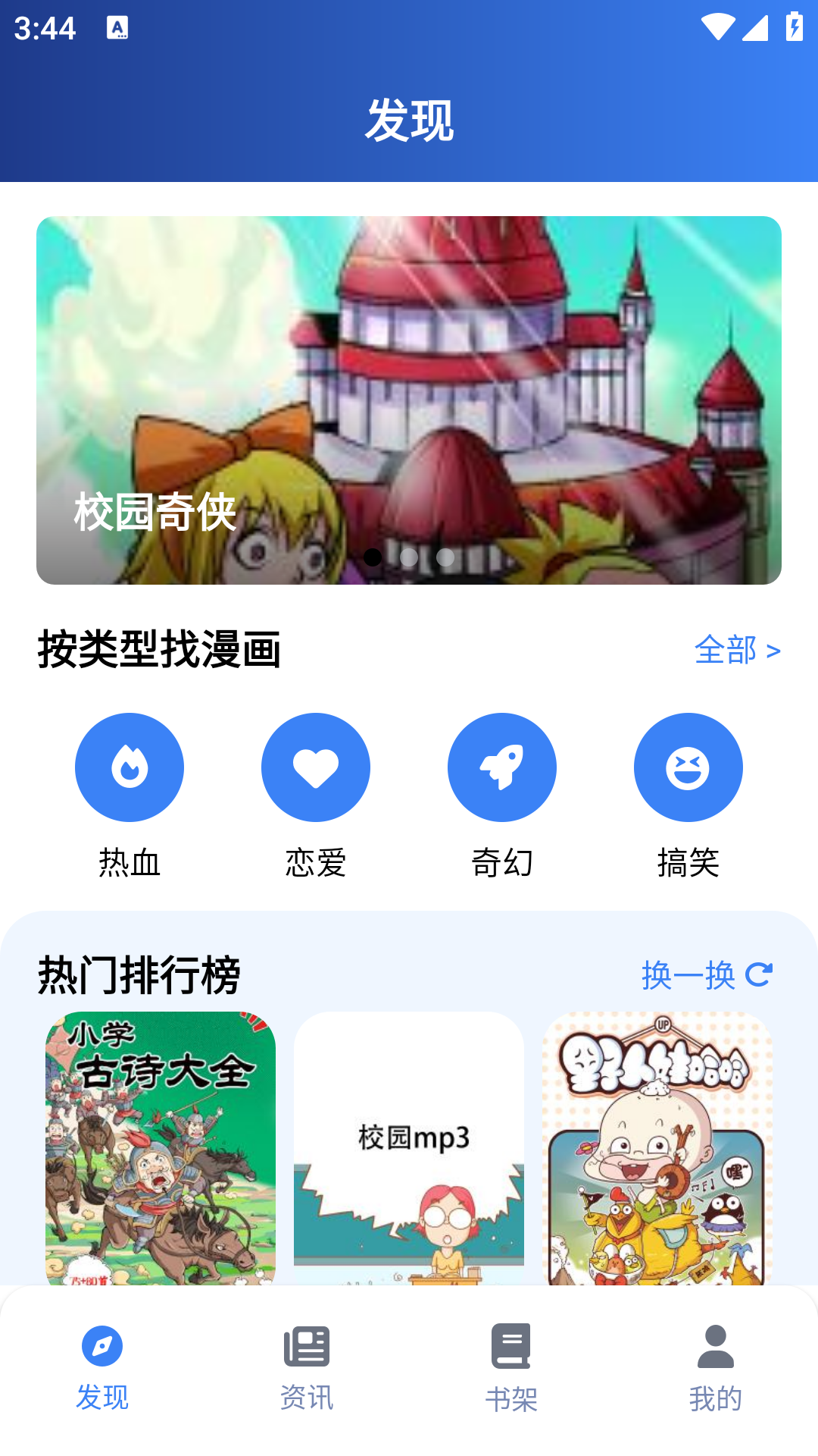 漫岛漫画电脑版截图