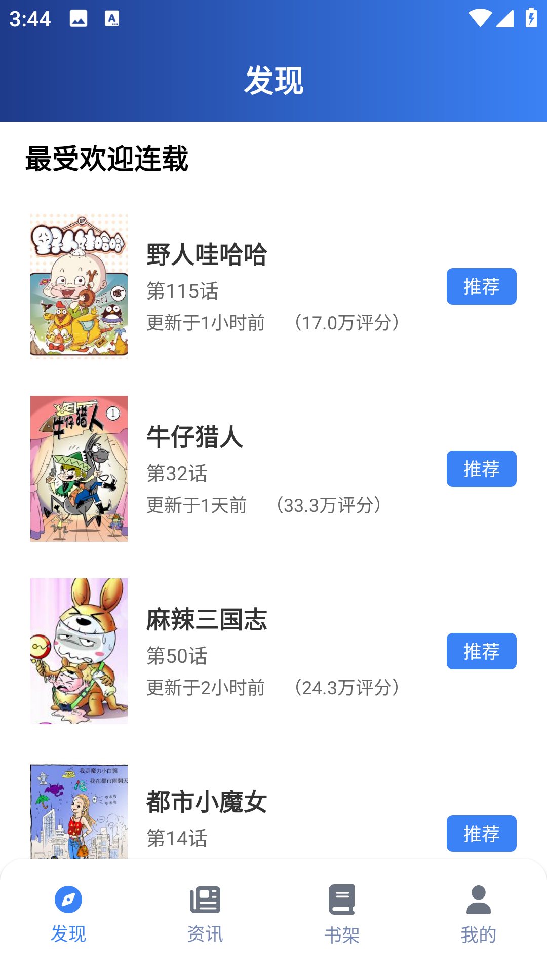 漫岛漫画电脑版截图